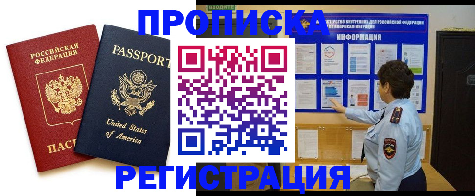 прописка для кредита в Балашихе